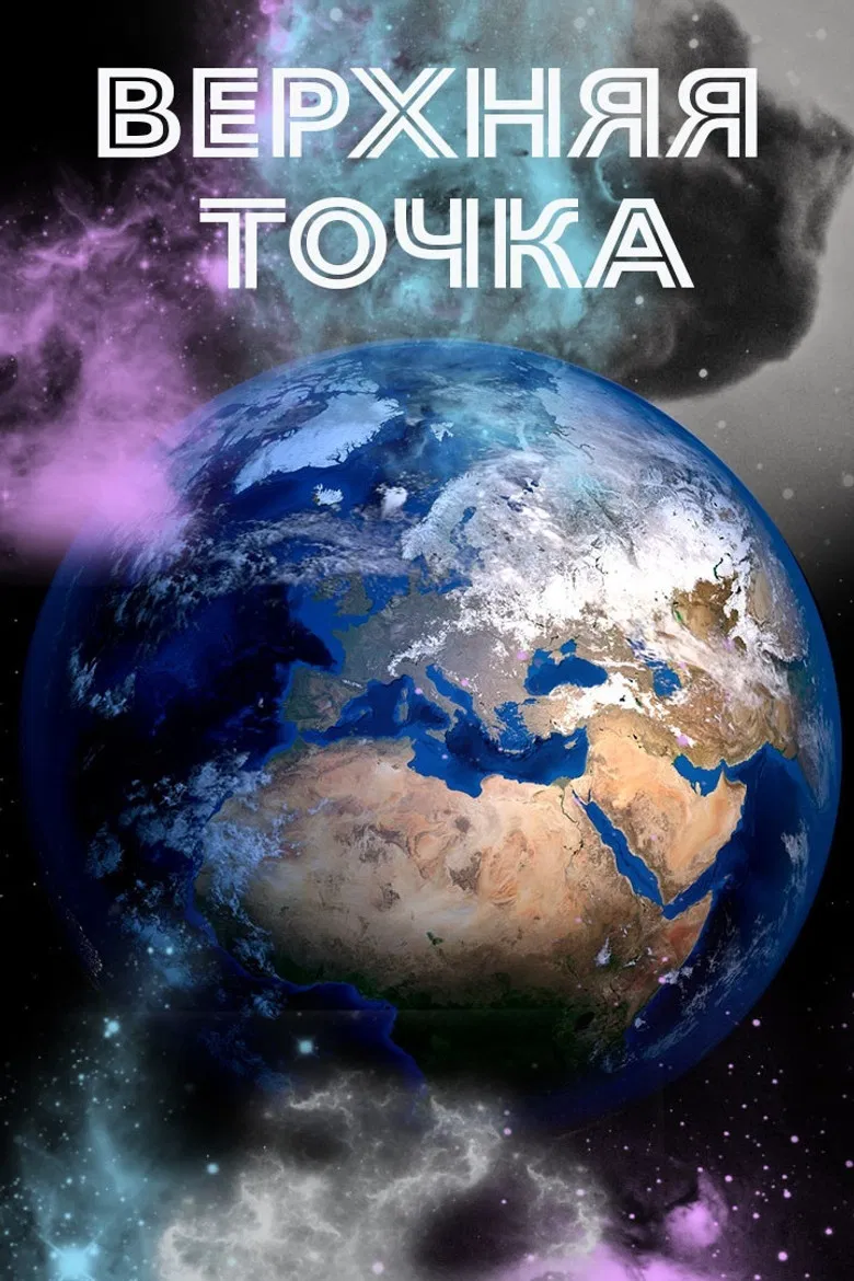 Earth: Top Point poster background