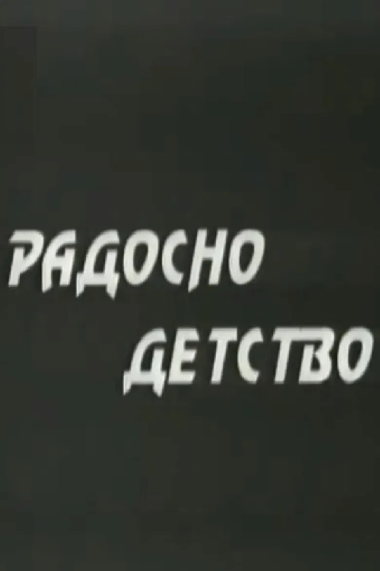 A Joyful Childhood poster background