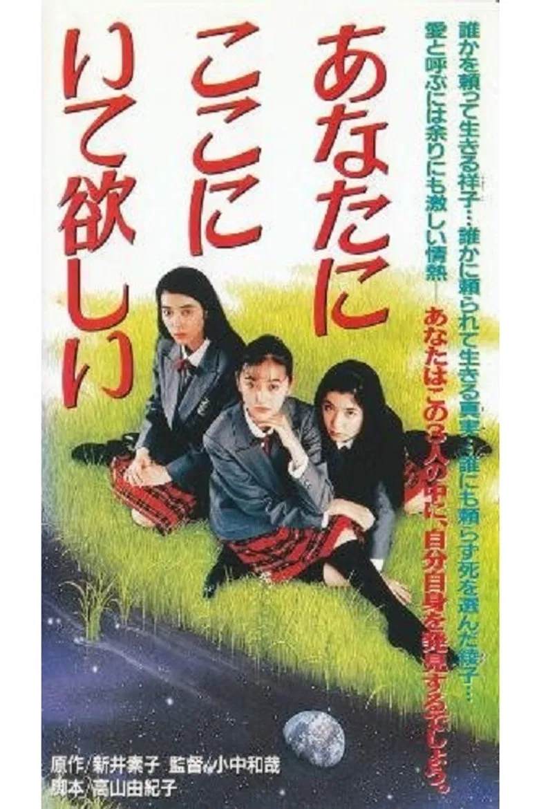 Anata ga koko ni itehoshii poster background