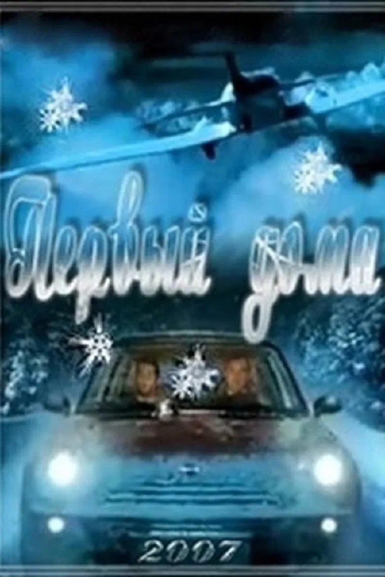 One at Home poster background