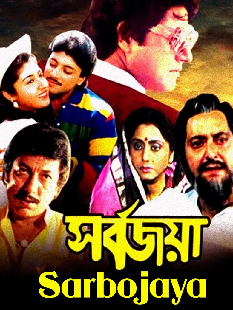 Sarbojaya poster background