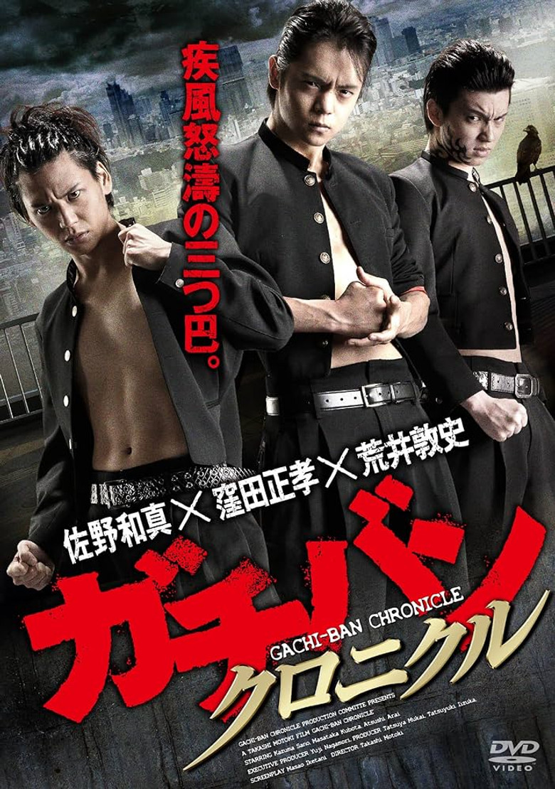 GACHI-BAN: CHRONICLE poster background
