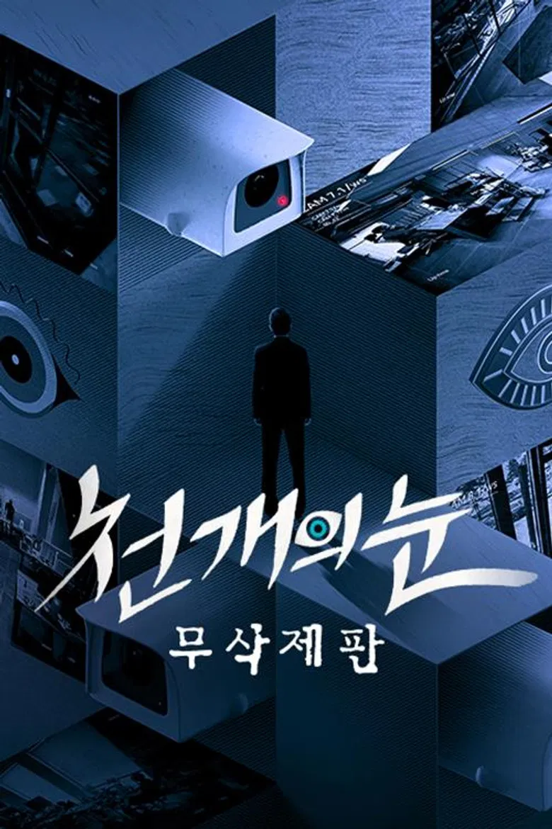 천 개의 눈 poster background