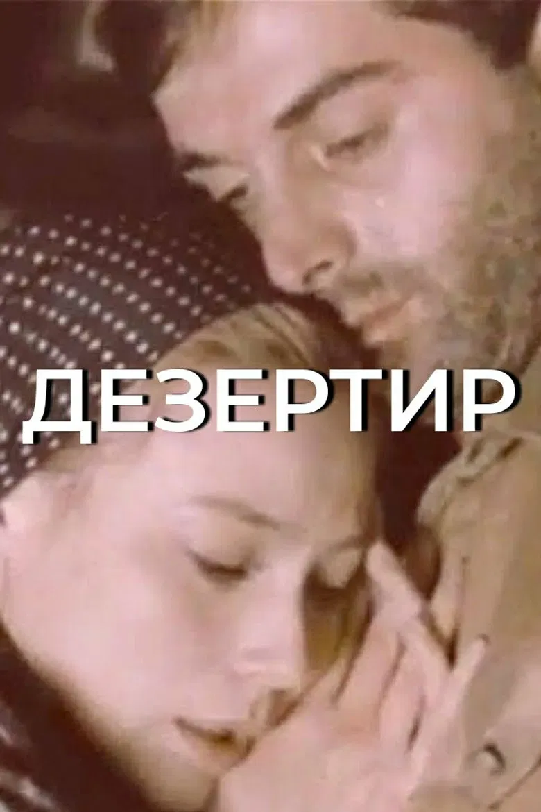 Deserter poster background