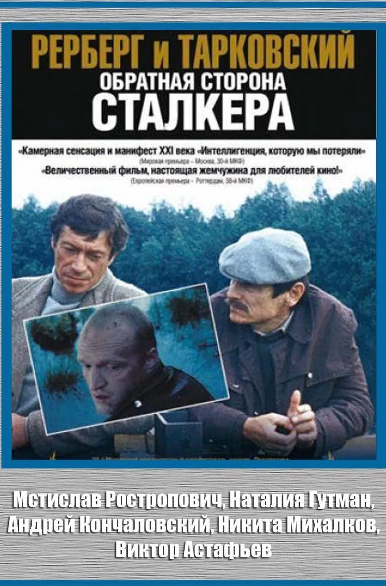 Rerberg and Tarkovsky. The Reverse Side of 'Stalker' poster background