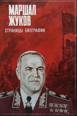 Marshal Zhukov poster background
