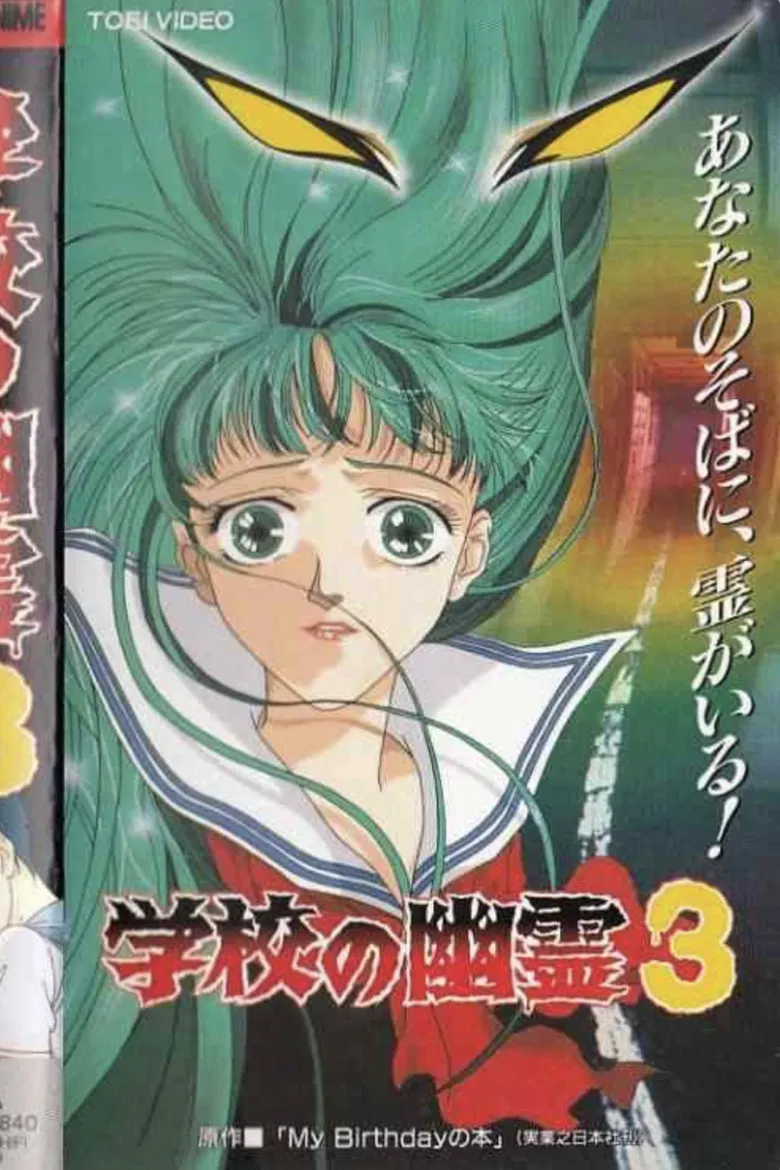 School Ghosts 3 poster background