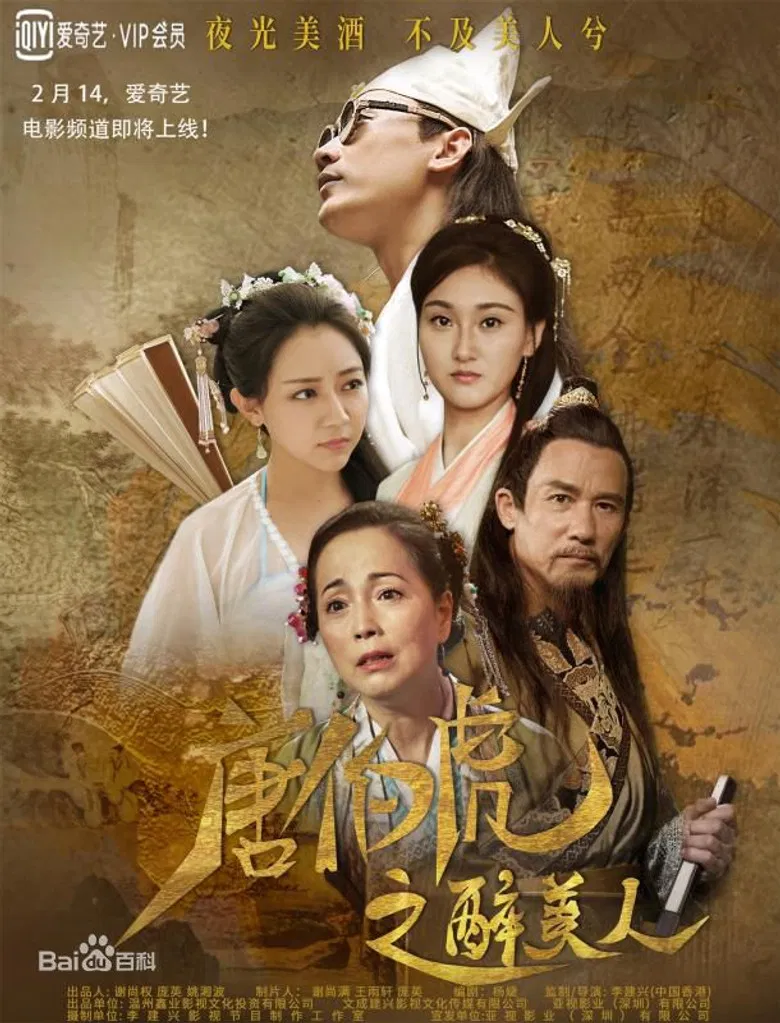 Tang Bo Hu Zhi Zui Mei Ren poster background