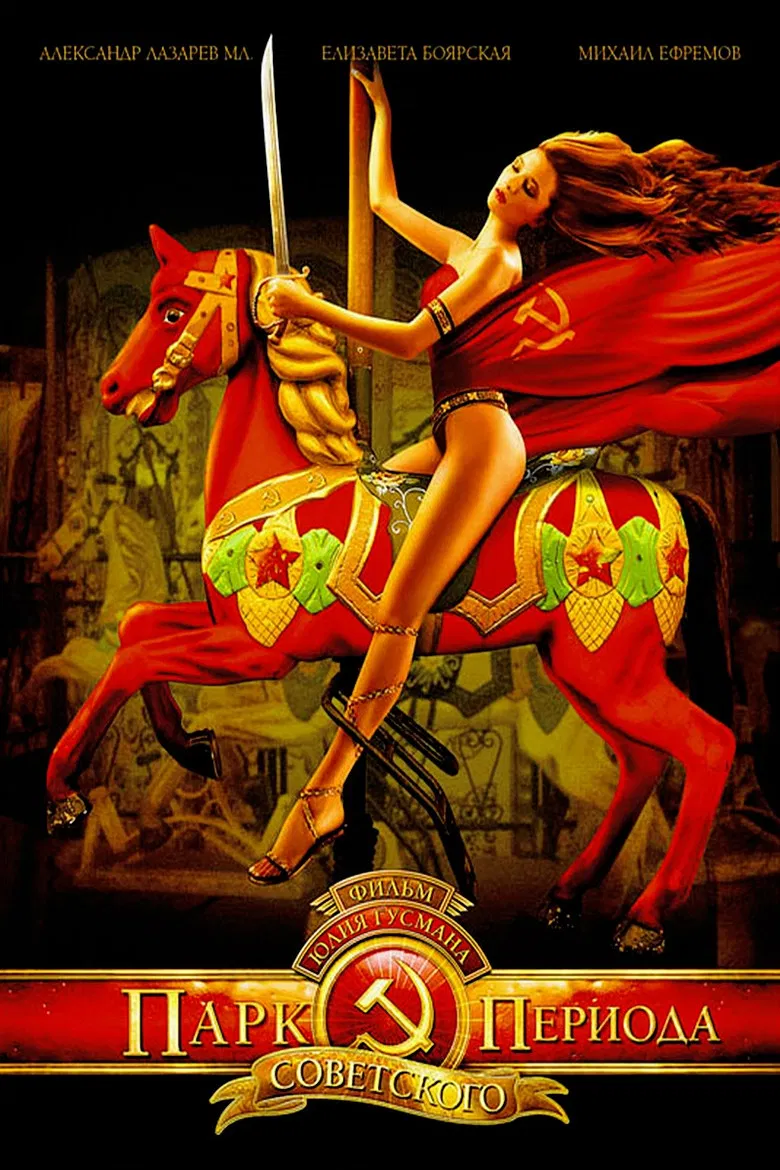 Park of the Soviet Period poster background