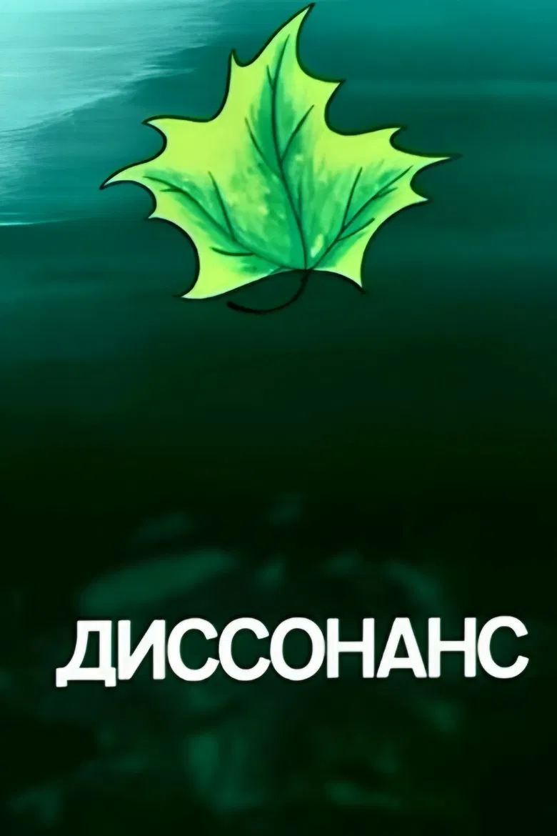 Dissonance poster background