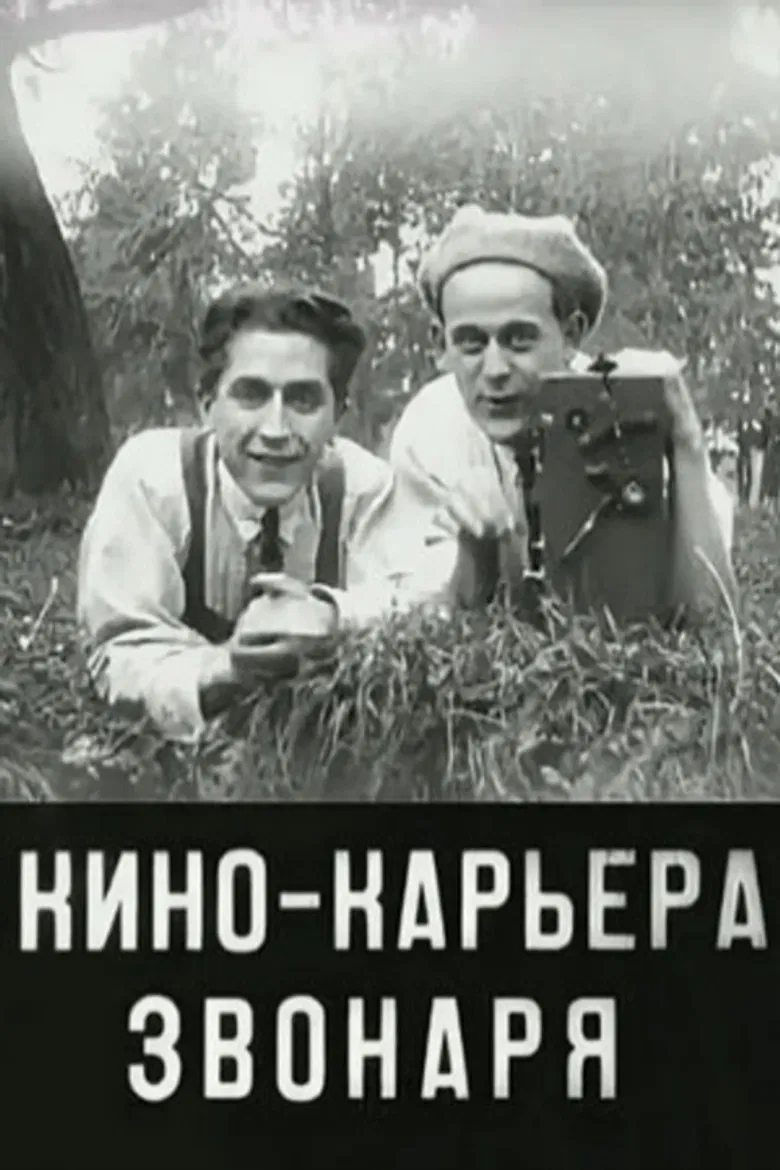 Bell Ringer's Film Career poster background