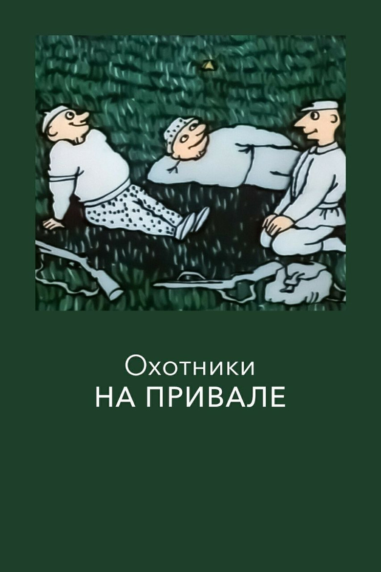 Hunters at Rest poster background