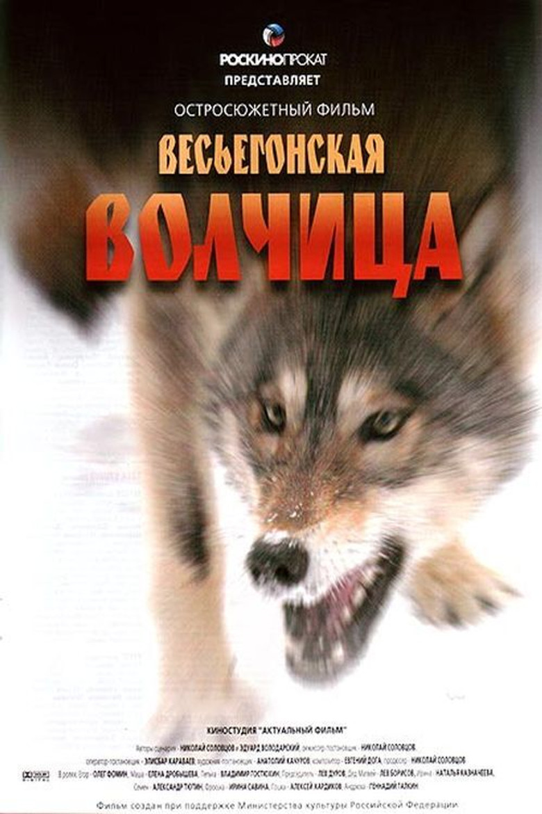 A Wolf from Vesyegonsk poster background