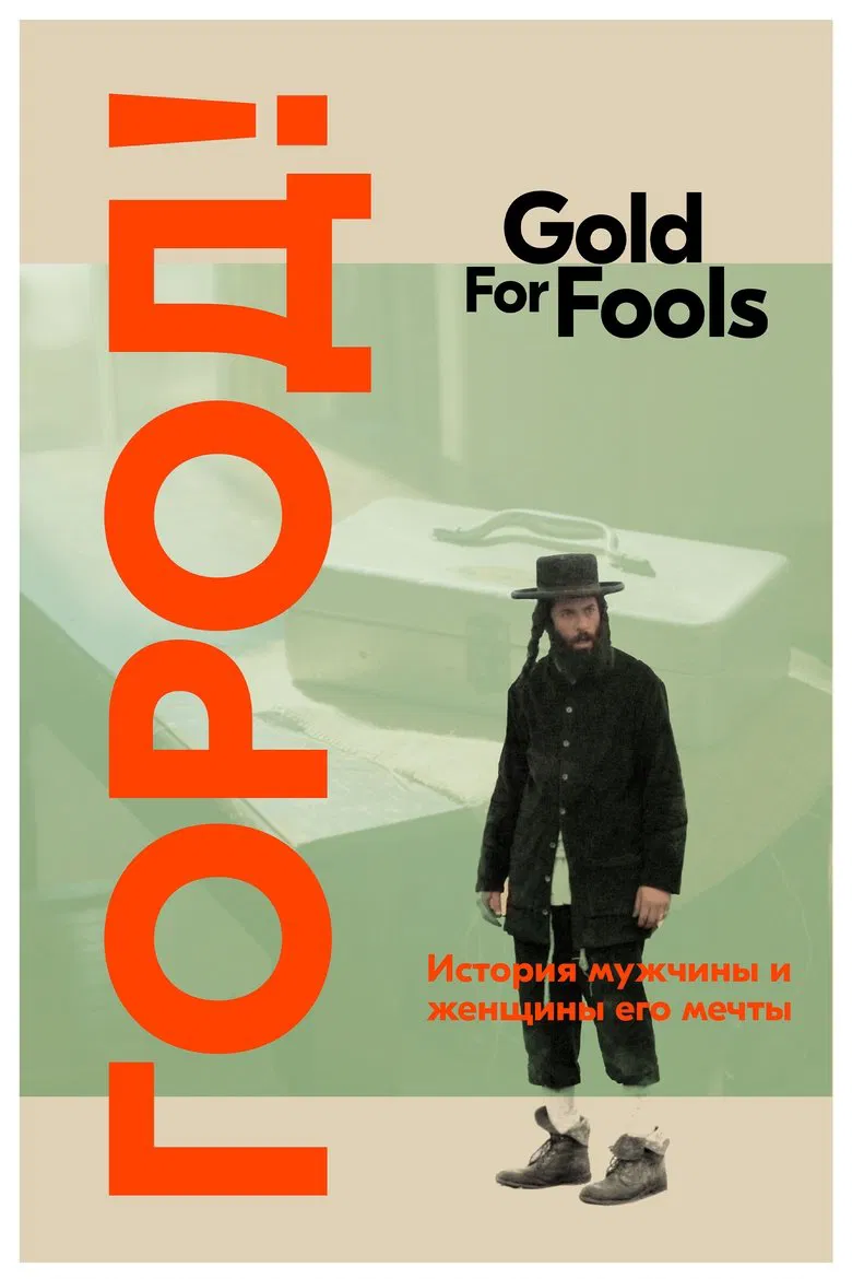 Gold for Fools poster background
