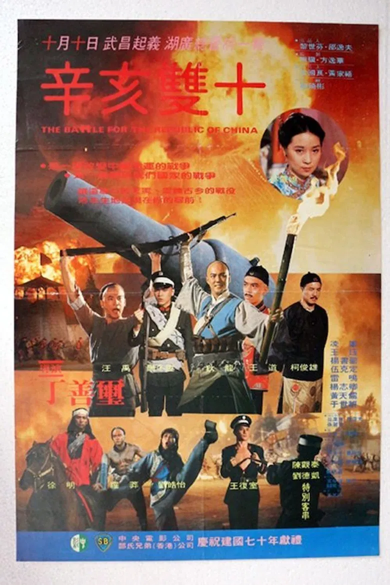 The Battle for the Republic of China poster background