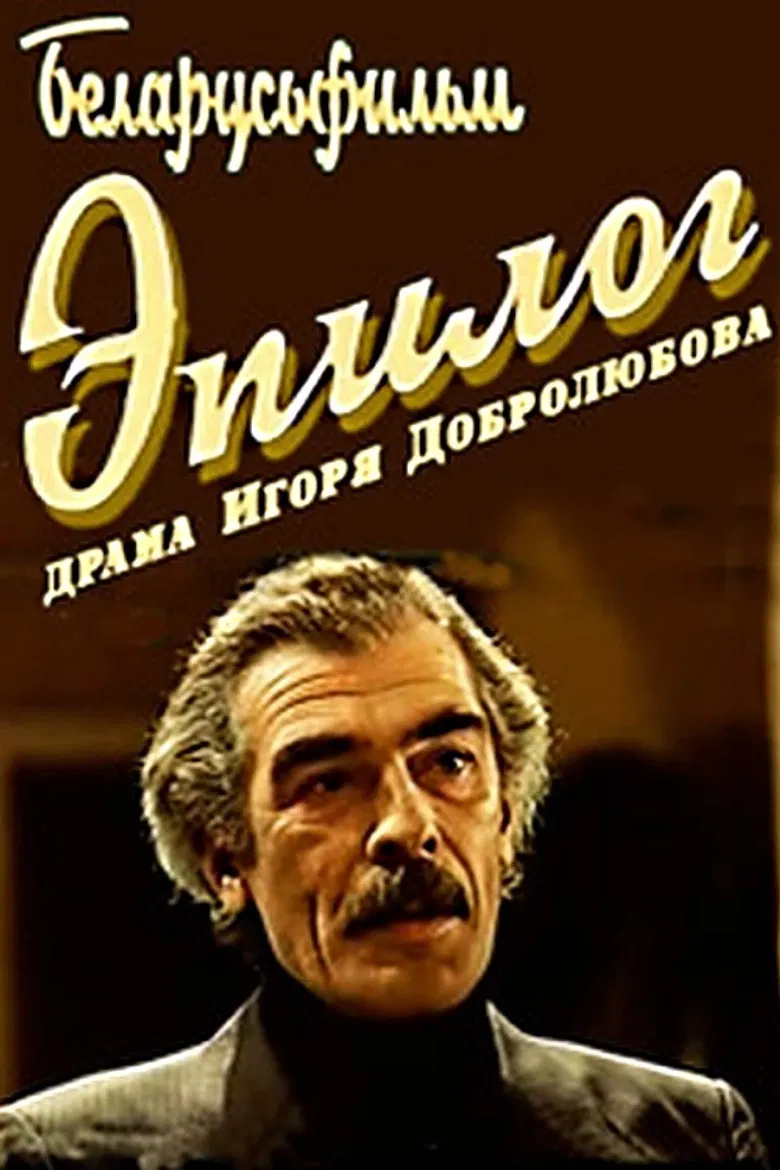 Epilogue poster background