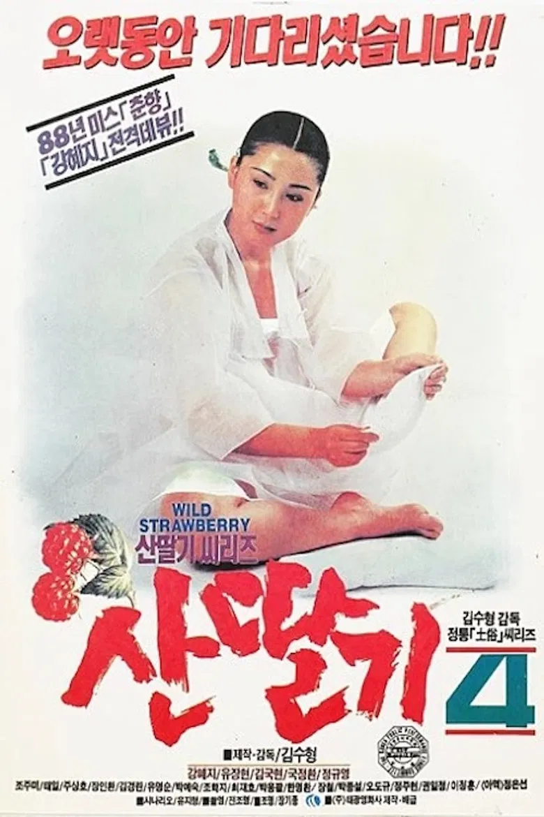 Mountain Strawberries 4 poster background