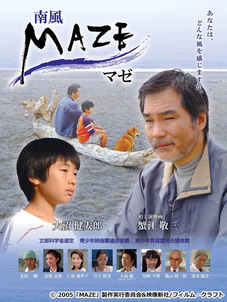 MAZE マゼ～南風～ poster background