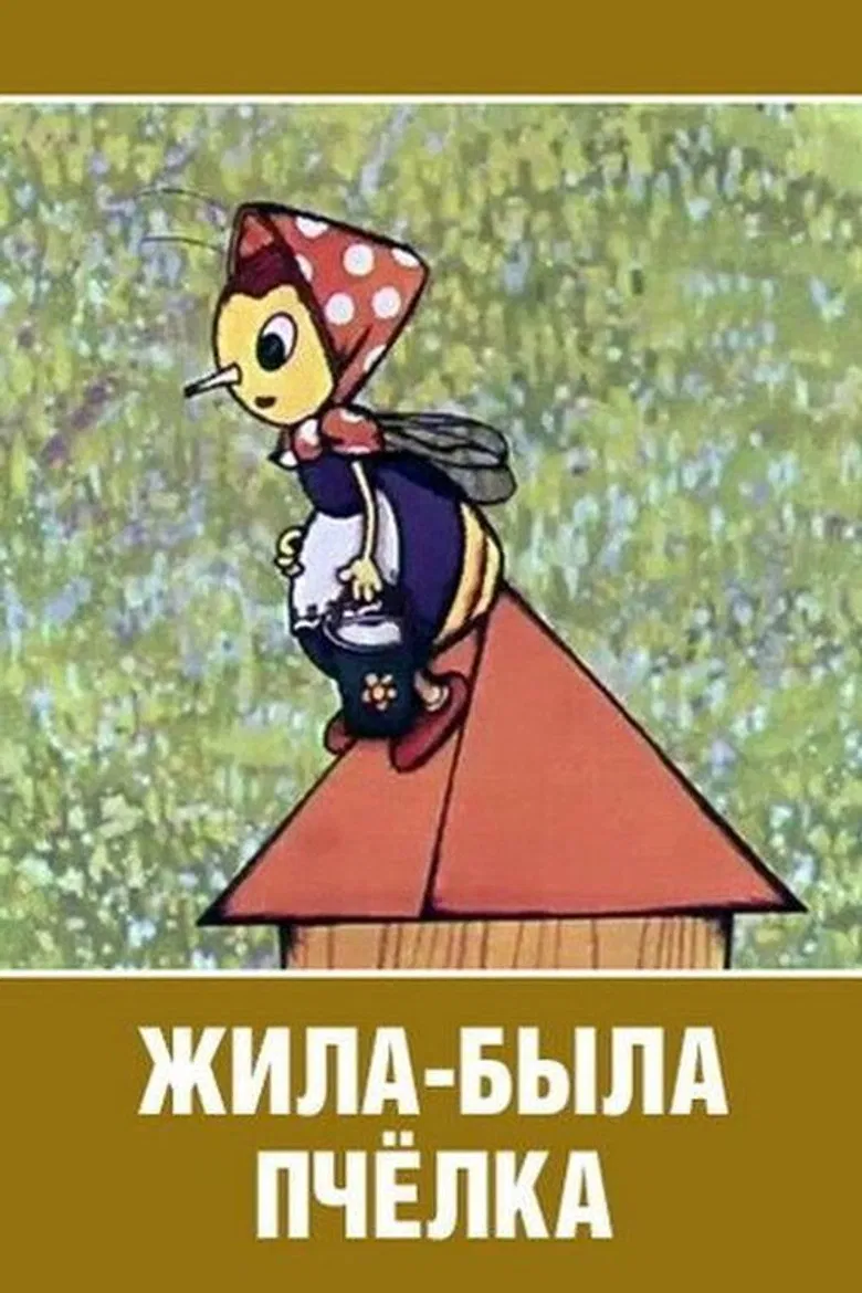 Once Upon a Time There Lived a Little Bee poster background