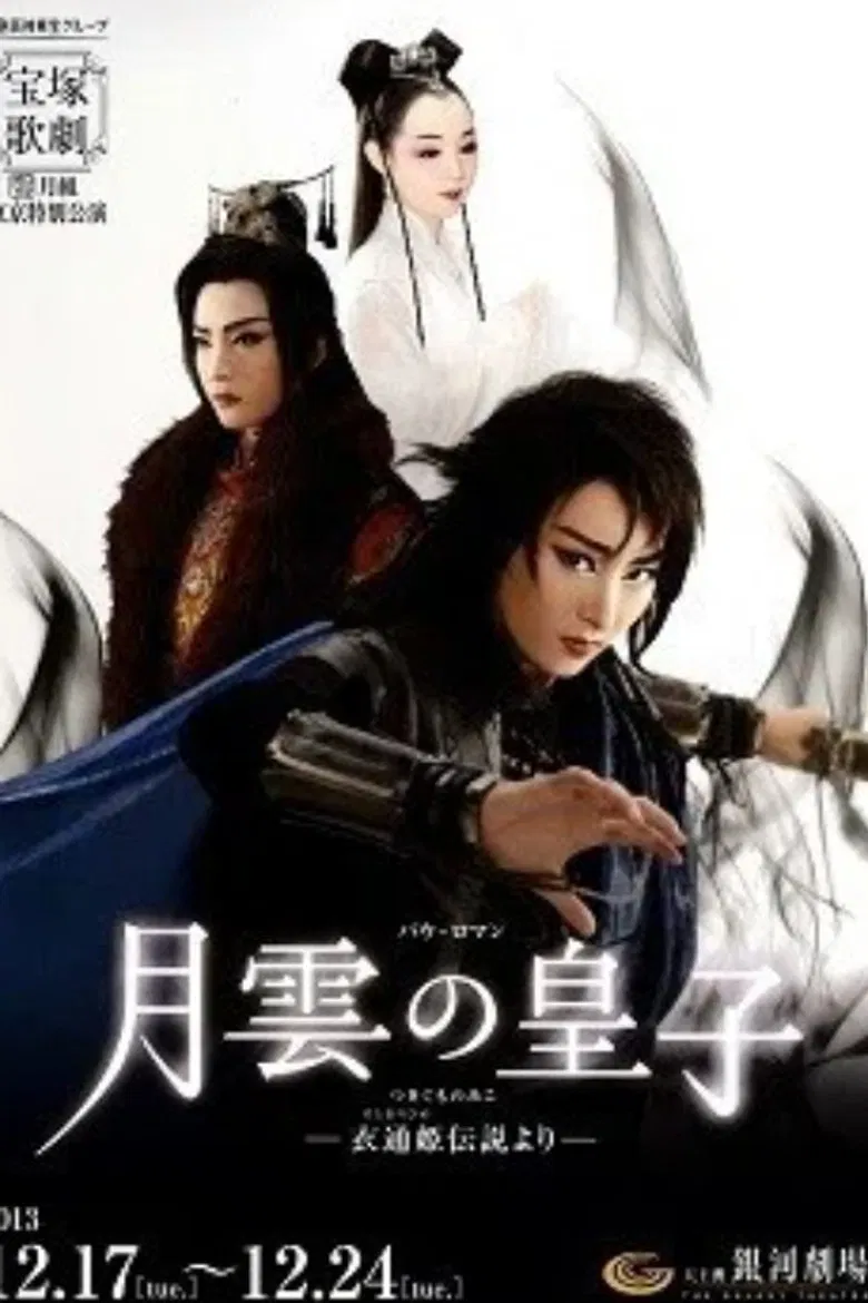 Prince Tsukigumo poster background