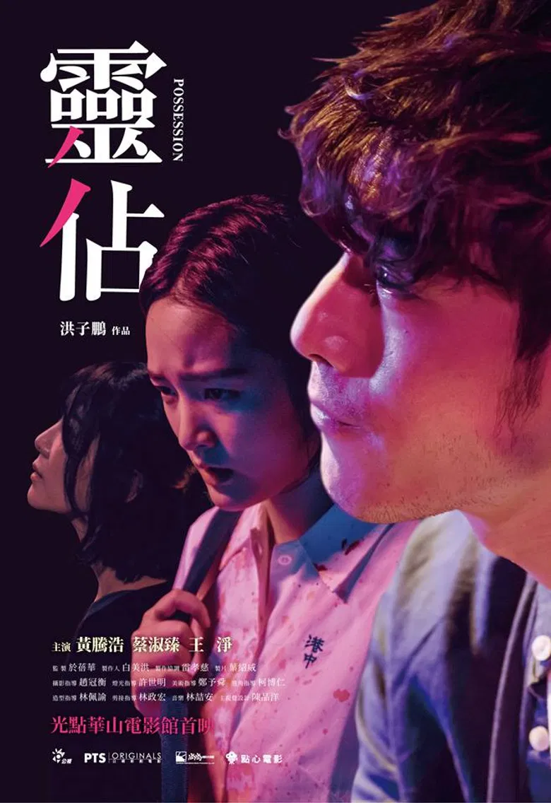 Possession poster background