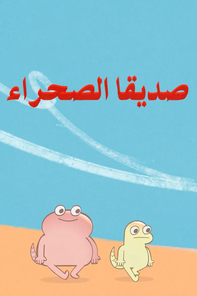 Friends of The Desert poster background