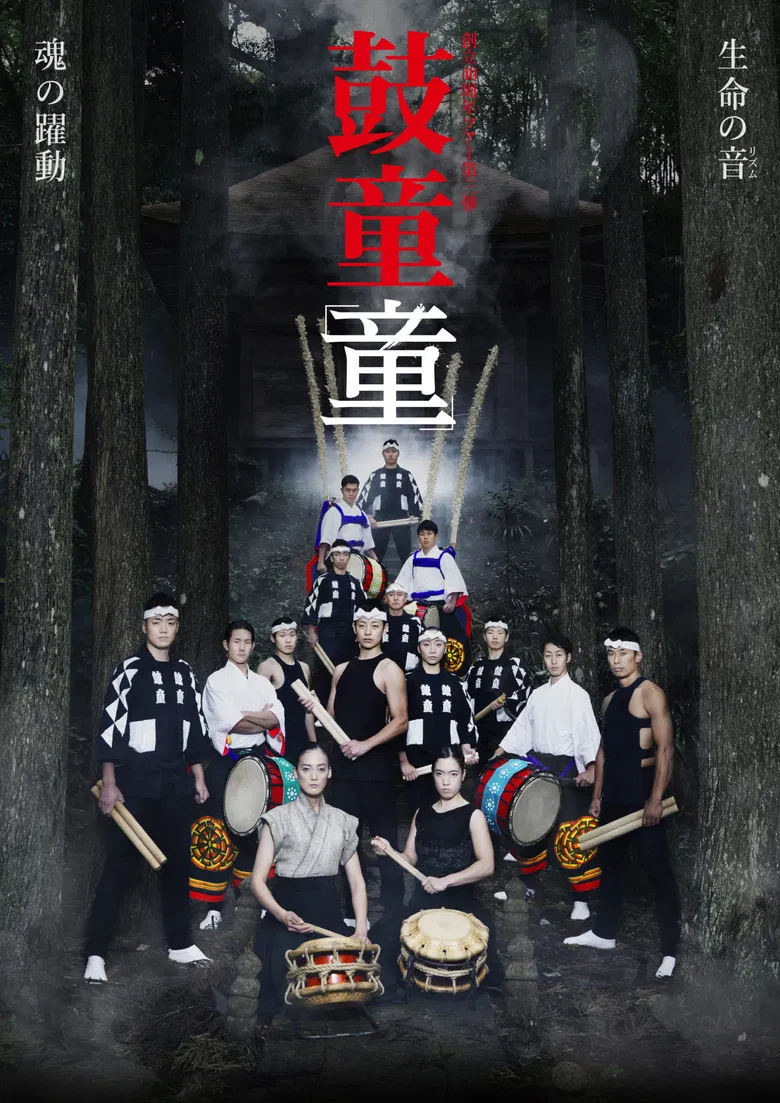 Kodō Warabe poster background