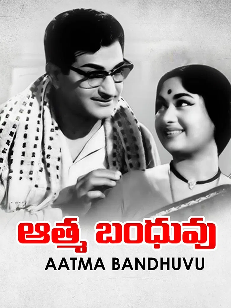 Aathma Bandhuvu poster background