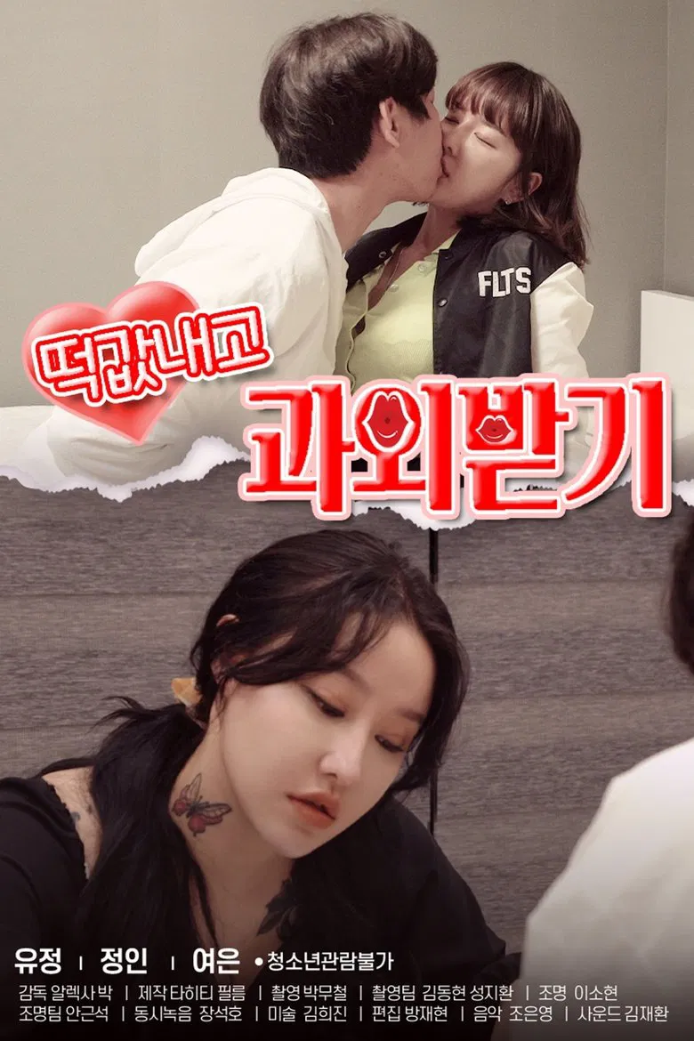 Private Lesson Bribe poster background