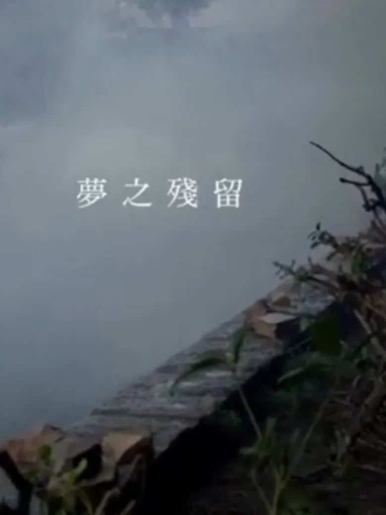 Dream Residue poster background