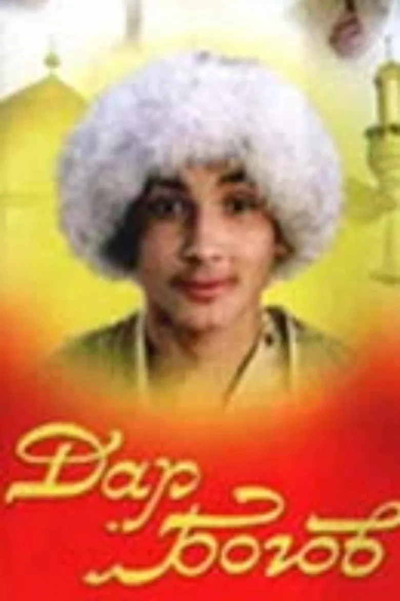 Gift From the Gods poster background