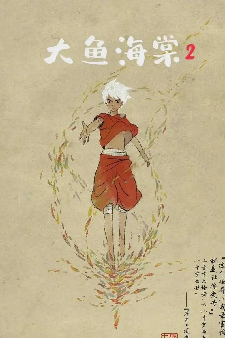 Big Fish & Begonia 2 poster background