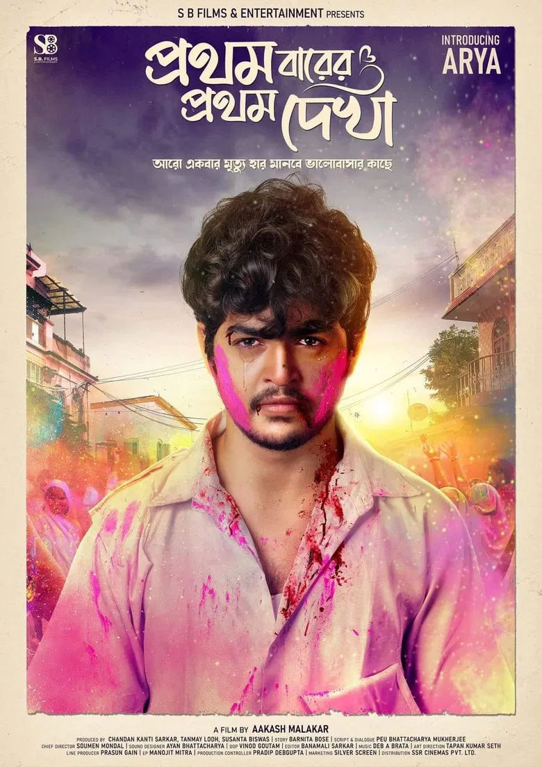 Pratham Barer Pratham Dekha poster background