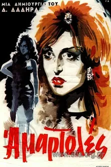 Sinners poster background