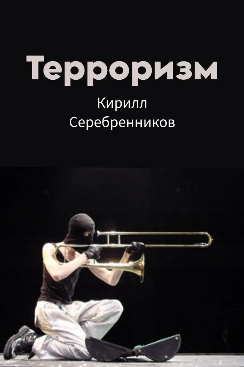 Terrorism poster background