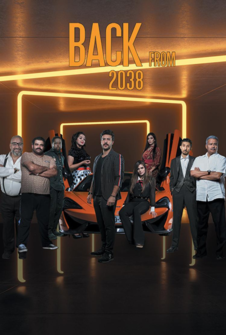 عودة من ٢٠٣٨ poster background