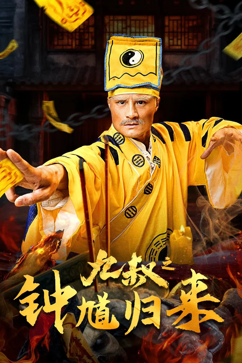 Nine Uncle: The Return of Zhong Kui poster background