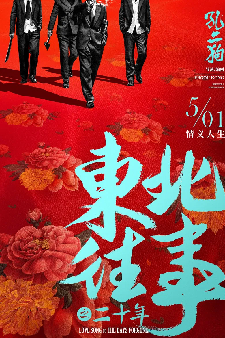 Love Song to The Days Forgone poster background