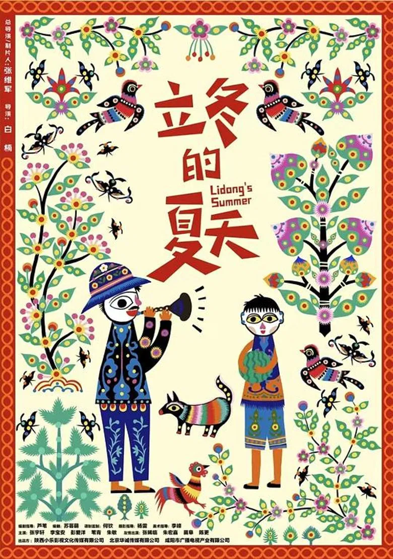 Lidong’s Summer poster background