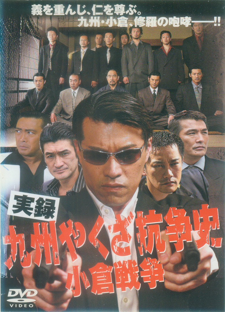 The History of Yakuza Struggles in Kyushu - The Ogura War poster background