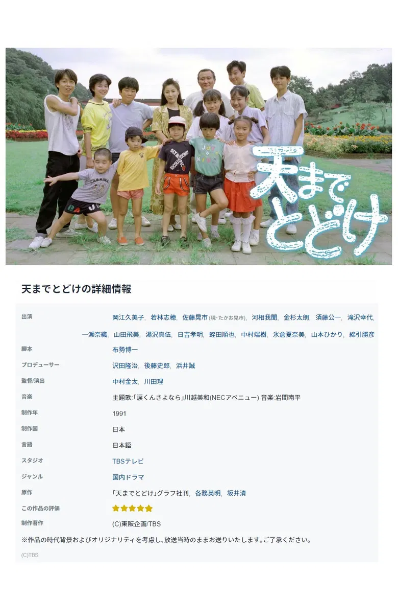 天までとどけ poster background