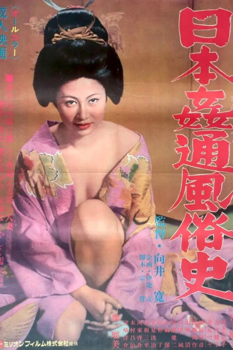 History of Adultery in Japan poster background