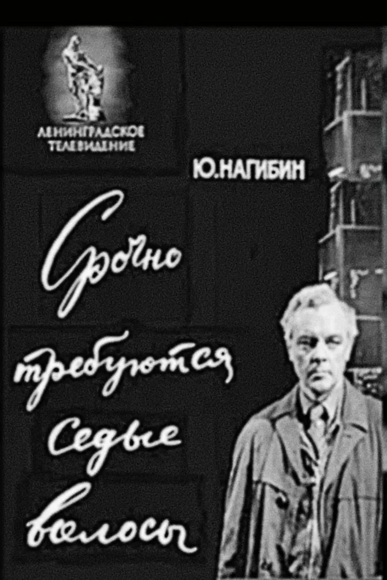 White Hair Urgently Required poster background