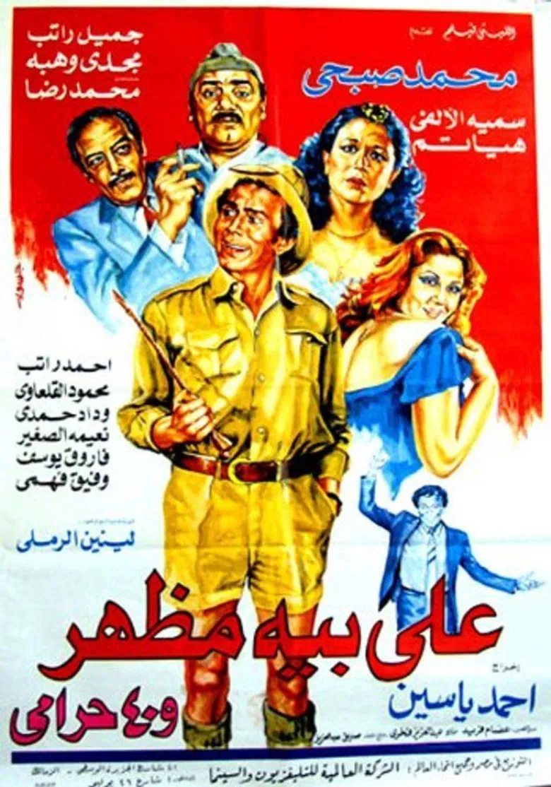 Ali Beh Mazhar and 40 Thieves poster background