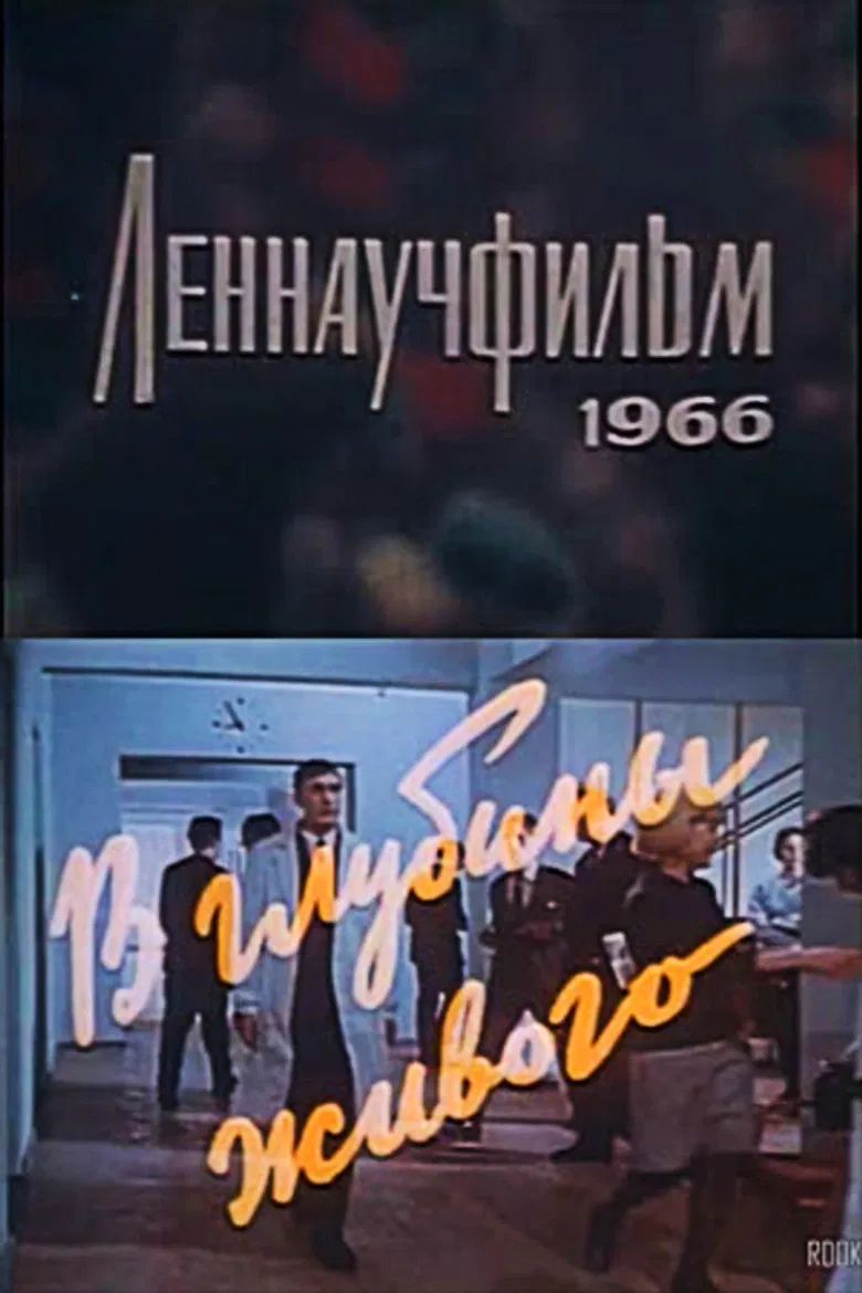 Into the Living Depths poster background