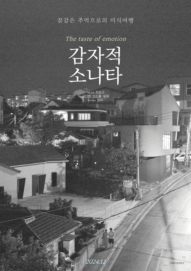 The Taste of Emotion poster background