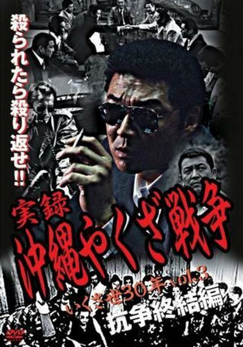 True Story: Okinawa Yakuza War 3 poster background