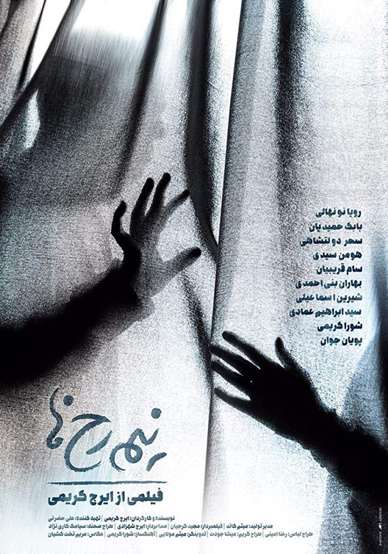 Nimrokh-ha poster background