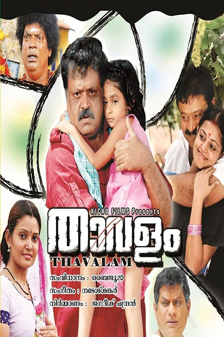 Thavalam poster background