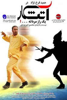 Fire Keeper poster background